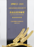 GMIF2023全球存儲器行業(yè)創(chuàng)新論壇“杰出主控獎(jiǎng)”