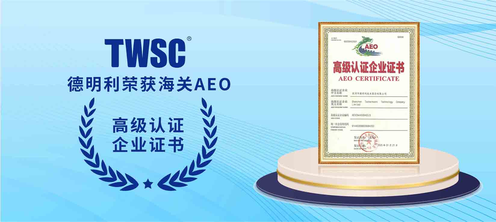 海關(guān)AEO認證落地，德明利通關(guān)再提速